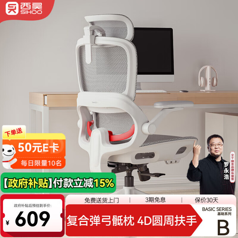 西昊B100Pro 人体工学椅办公椅电脑椅人工力学座椅久坐电竞椅国家补贴