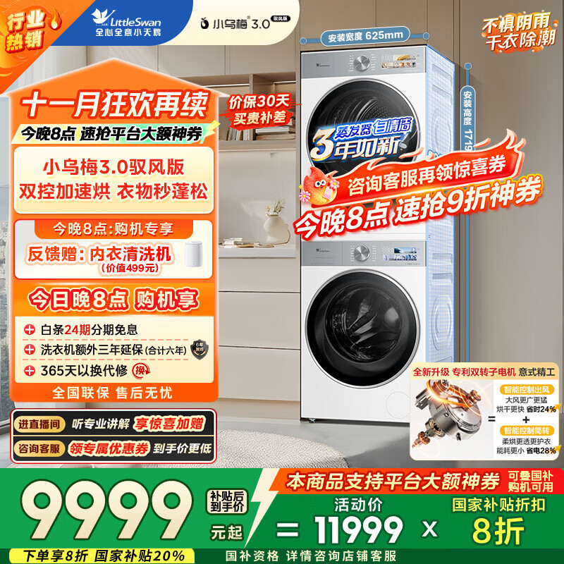 小天鹅（LittleSwan）洗烘套装 10KG滚筒洗衣机全自动+变频热泵烘干机家用 双转子【小乌梅3.0驭风】VE40W+MAXW国家补贴