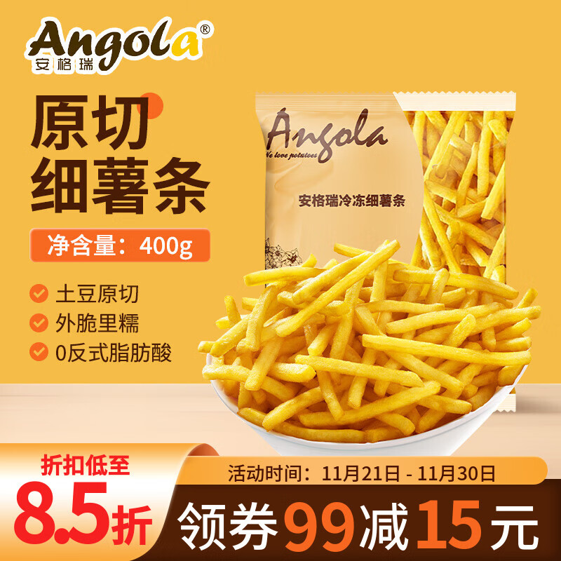 京鲜生 安格瑞冷冻1/4细薯条400g/袋 美式薯制品 西餐小食