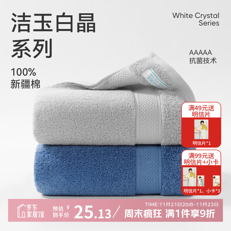 洁玉加厚纯棉毛巾110g防臭5A抗菌柔软吸水洗脸男士新疆棉毛巾孚日家纺