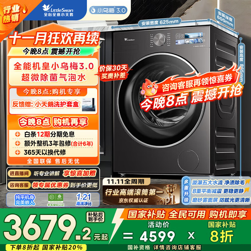 小天鹅（LittleSwan）滚筒洗衣机全自动家用 纯平【小乌梅3.0 TG10VE40】以旧换新 10公斤 一级能效 家电国家补贴20%