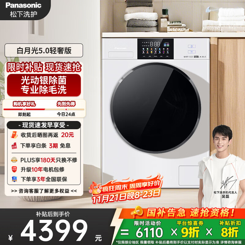 松下（Panasonic）【吴磊推荐】滚筒洗衣机全自动白月光4.0超薄10kg光动银除菌智能投放XQG100-1531N