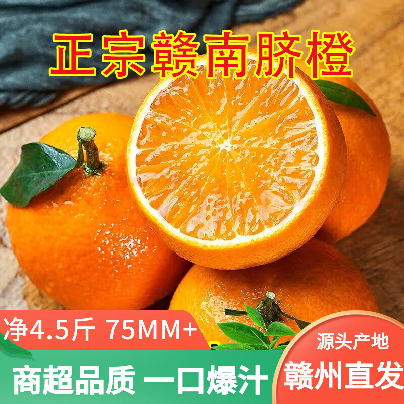 绿熊庄园正宗赣南脐橙 江西甜橙子现摘新鲜水果冻橙应季赣州特产源头直发 【商超供货】5斤装 75mm-90mm净重4.5斤
