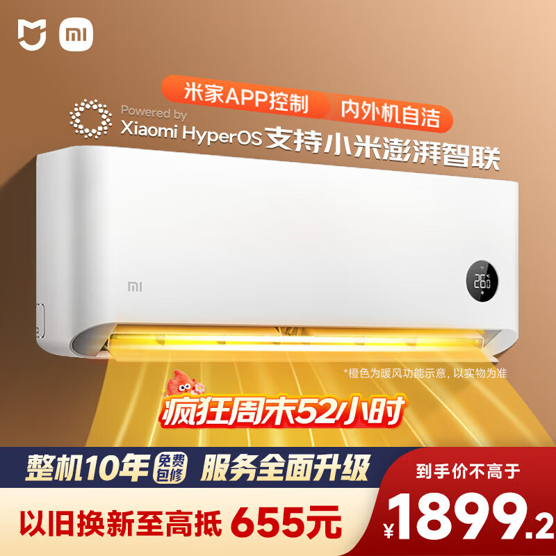 小米（MI）米家 1.5匹 新一级能效 巨省电 空调挂机 KFR-35GW/N1A1【整机十年质保】