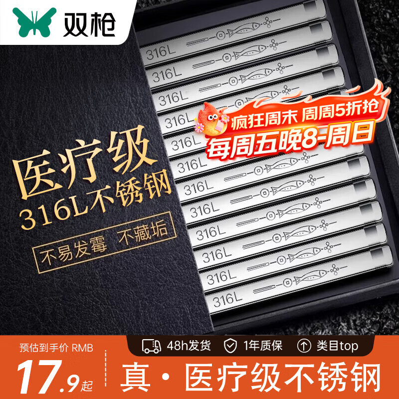 双枪不锈钢筷子家用316食品级不锈钢餐具中空防烫防滑筷子 【年年有鱼】5双装(简装）