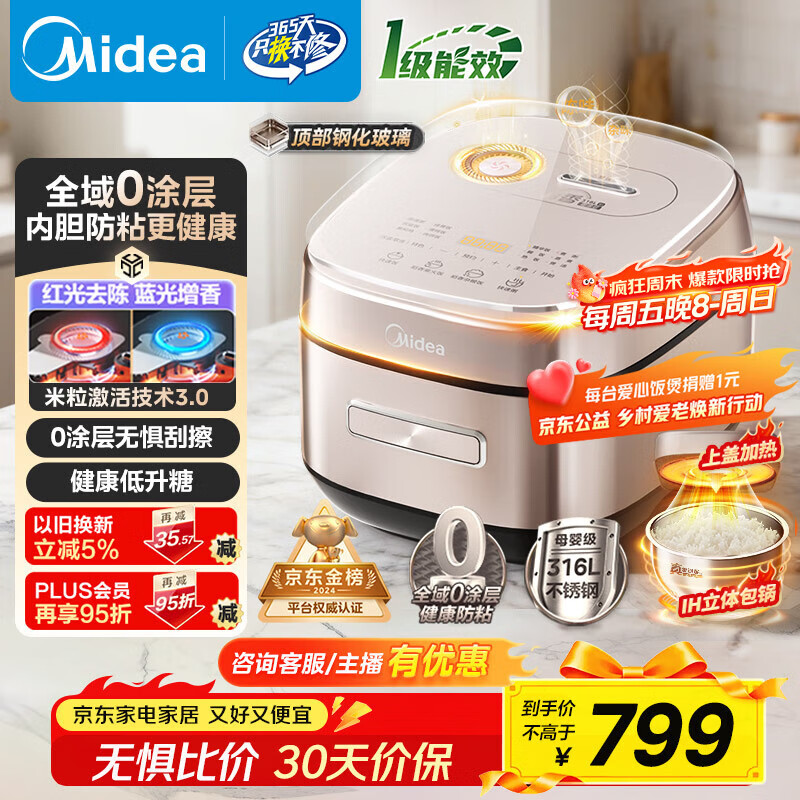 美的（Midea）电饭煲0涂层风动稻香4升4-5人无涂层 IH加热不锈钢内胆家用多功能电饭锅MB-HS453S【爱心饭煲】