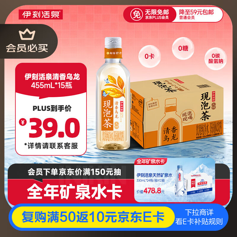 伊利伊刻活泉新鲜现泡清香乌龙茶饮料0糖0卡455ml*15瓶/整箱 健身必备