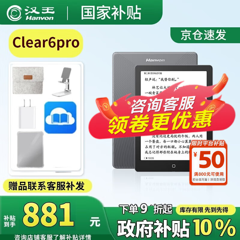 汉王 clear6 pro墨水屏电纸书 