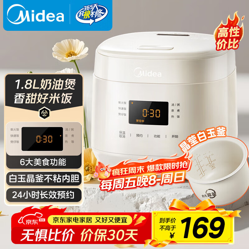 美的（Midea）电饭煲电饭锅小型迷你家用1-2人小容量智能预约多功能微压煲汤小米粥1.8L小饭煲以旧换新RC182
