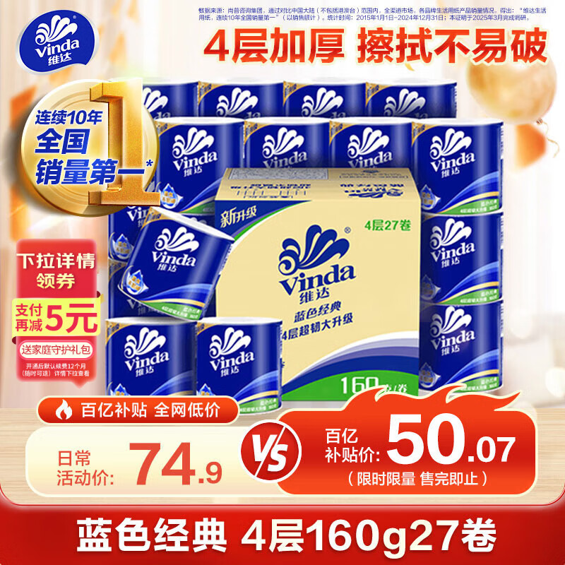 维达（Vinda）有芯卷纸 蓝色经典4层160克*27卷 厚韧耐用 卫生纸卷筒纸纸巾整箱