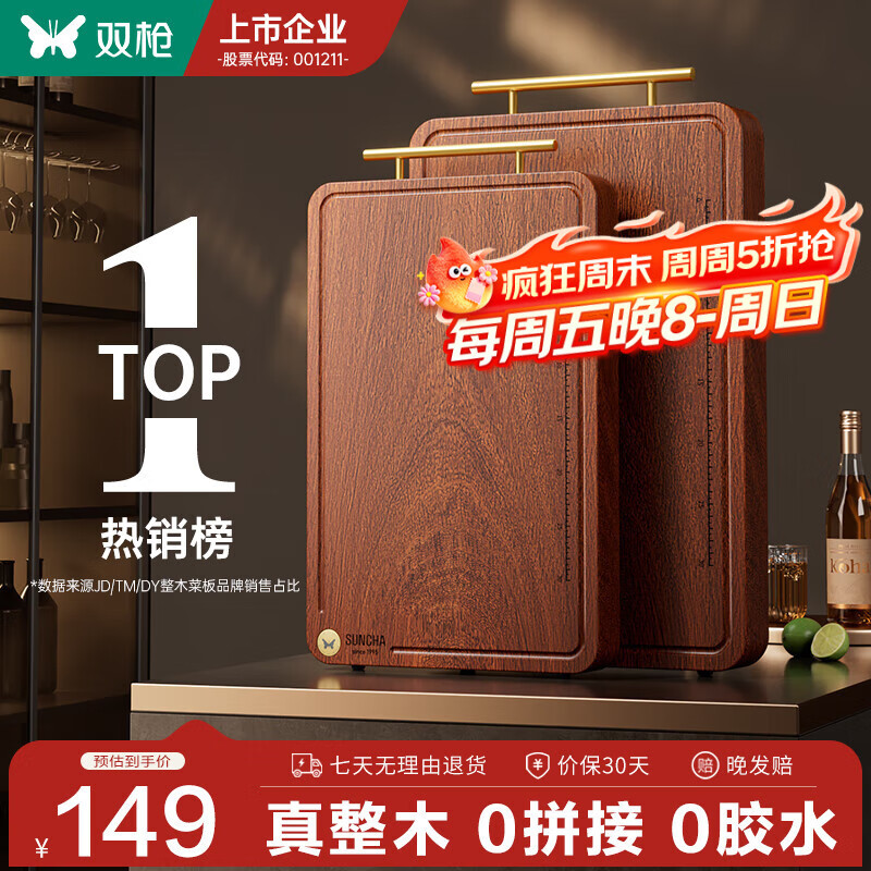 双枪乌檀木整木菜板实木抗菌防霉家用切菜板案板大号砧板 【金标抗菌-升级款】50*33*2.5