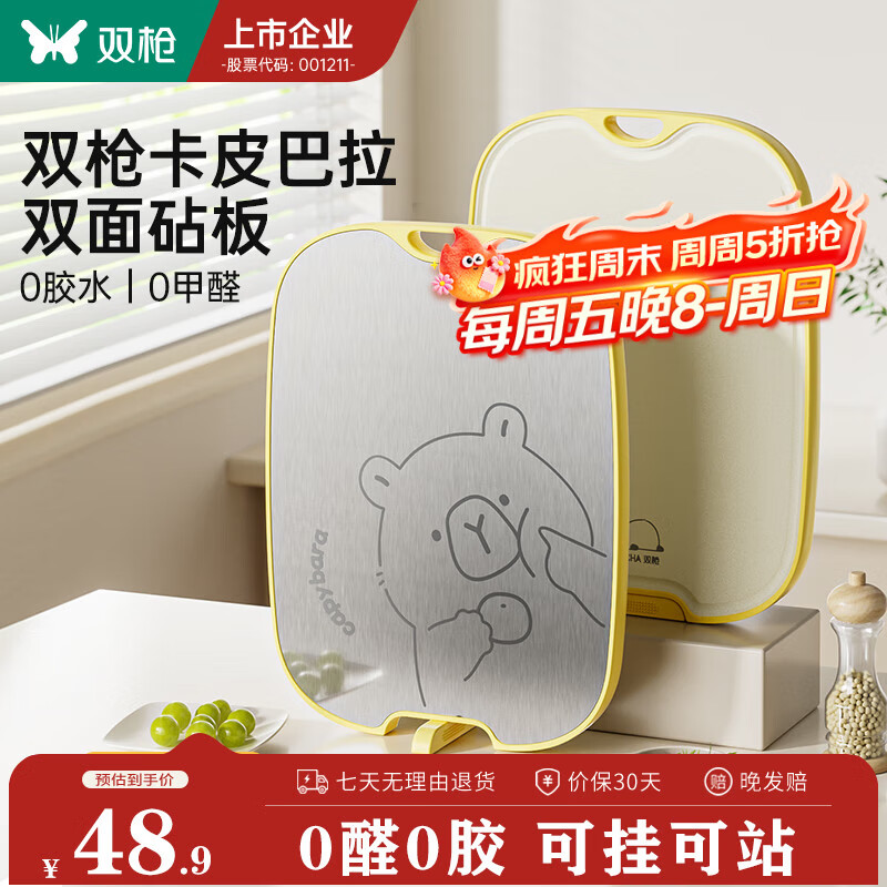 双枪切菜板抗菌防霉砧板家用304不锈钢塑料砧板食品级水果辅食板粘板 【3-4人】大号（可站立抗菌）