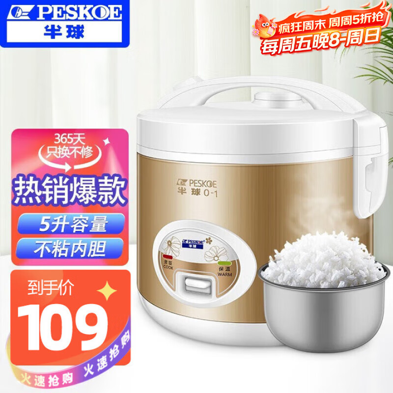 半球（PESKOE）电饭煲 家用带蒸笼不粘锅西施电饭锅煮饭电饭煲 5升豪华款（适用4-6人） 5L