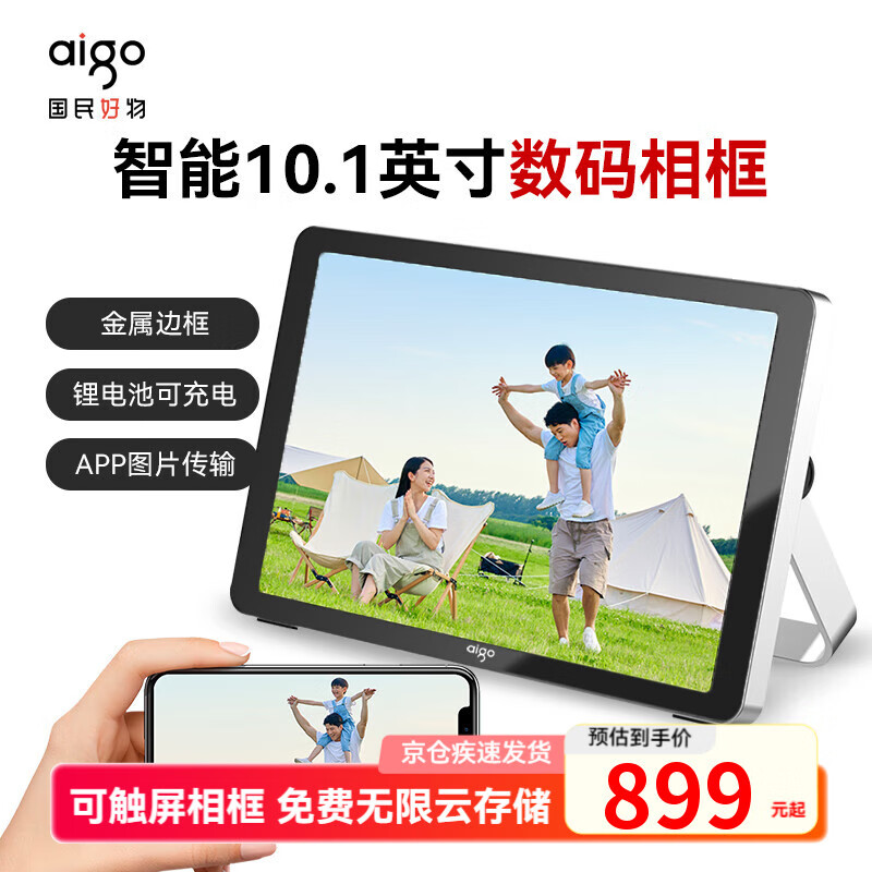 爱国者（aigo）智能数码相框DP15 银黑色 10.1英寸 wifi数码相框 高清电子相册 可触屏无线智能相框 锂电充电