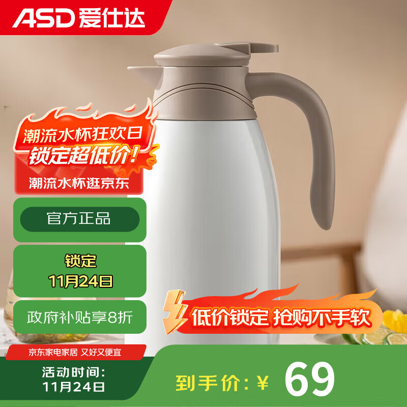 爱仕达304不锈钢大容量保温壶2L乳白色