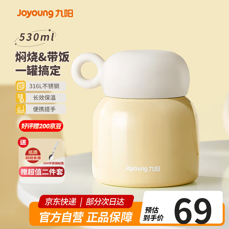 九阳（Joyoung） 焖烧杯316L不锈钢保温饭盒男女士学生真空保温杯闷烧壶罐530ml 