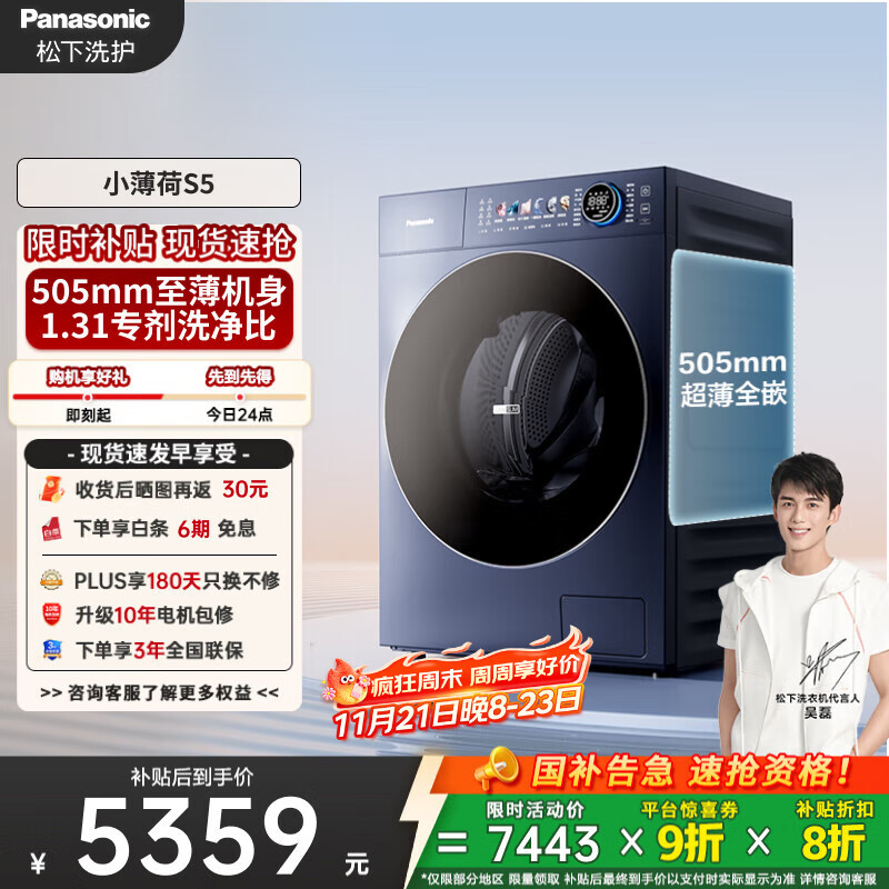 松下（Panasonic）【吴磊同款】滚筒洗衣机全自动 505超薄全嵌小薄荷S5 10公斤 545mm超大筒径  XQG