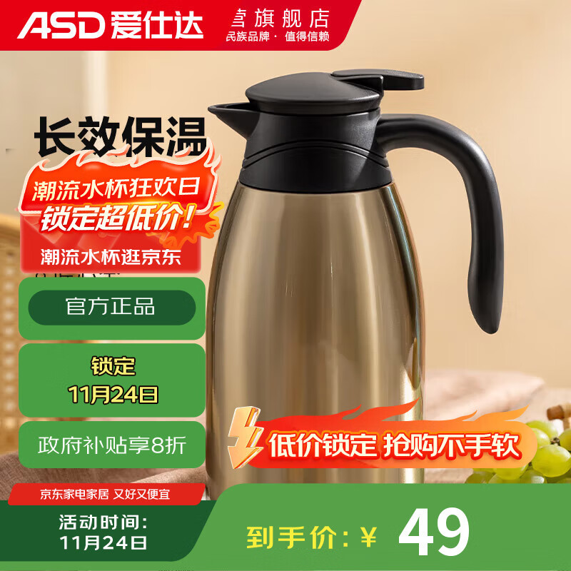 爱仕达304不锈钢大容量保温壶2L