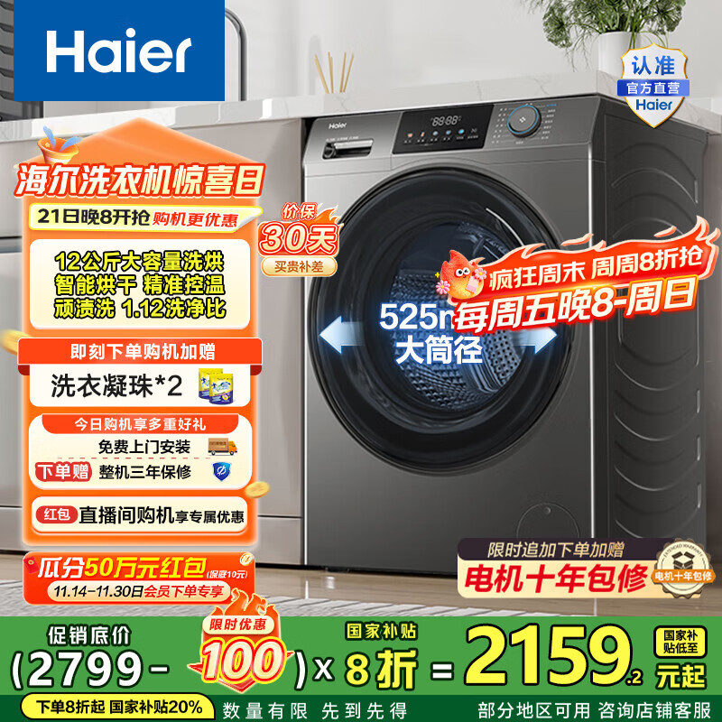 海尔（Haier）滚筒洗衣机全自动洗烘一体机 12公斤家用大容量带烘干 HL50DS一级能效1.12洗净比 家电国家补贴