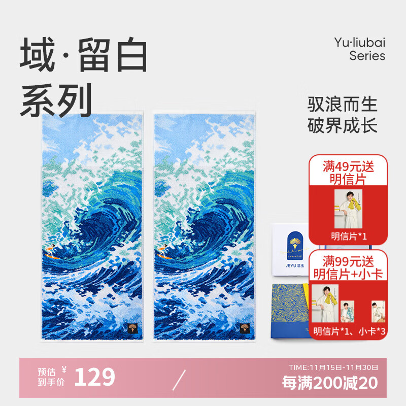 洁玉新疆长绒棉毛巾礼盒130g 高档纯棉男女洗脸巾面巾2条装 踏浪驰风