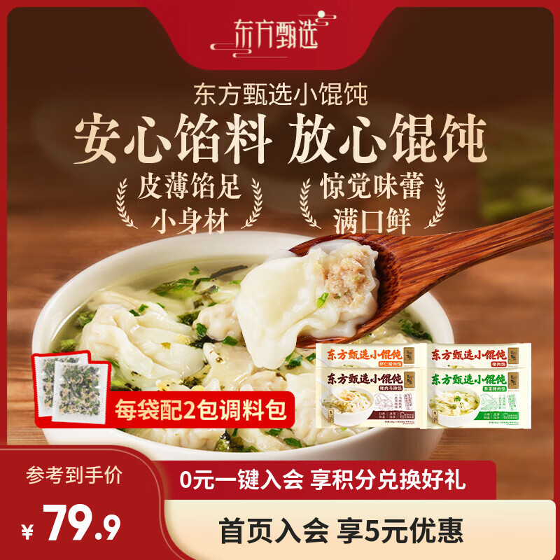 东方甄选小馄饨300g/袋 皮薄馅足速食速冻馄饨半成品方便早餐带调料包 混合4口味各1袋 共1200g