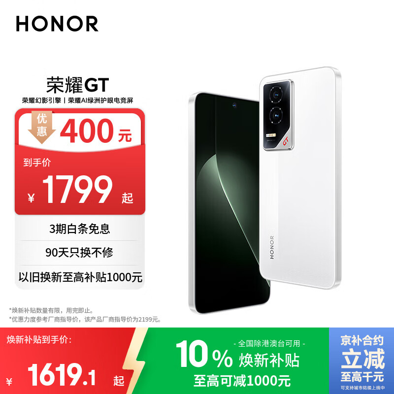 荣耀GT 荣耀幻影引擎 第三代骁龙8 荣耀AI绿洲护眼电竞屏 12+256 冰晶白 5G AI 新款游戏手机 国家补贴