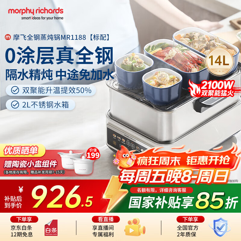 摩飞电器（Morphyrichards）电蒸锅0塑0涂层全不锈钢家用炖蒸一体多功能锅蒸炖锅速蒸锅14L大容量预约定时蒸汽