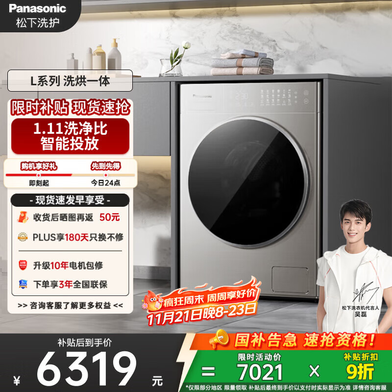 松下（Panasonic）【吴磊推荐】滚筒洗衣机全自动带烘干洗烘一体 水氧泡沫净LD186超薄10公斤家电国家补贴20%