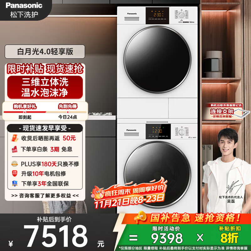 松下（Panasonic）【吴磊推荐】洗烘套装 白月光4.0轻享版 10kg滚筒洗衣机+变频热泵烘干机 810F+F1E