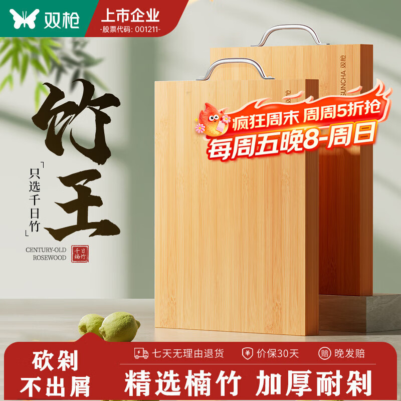 双枪天然竹菜板38*26cm（2-3人）