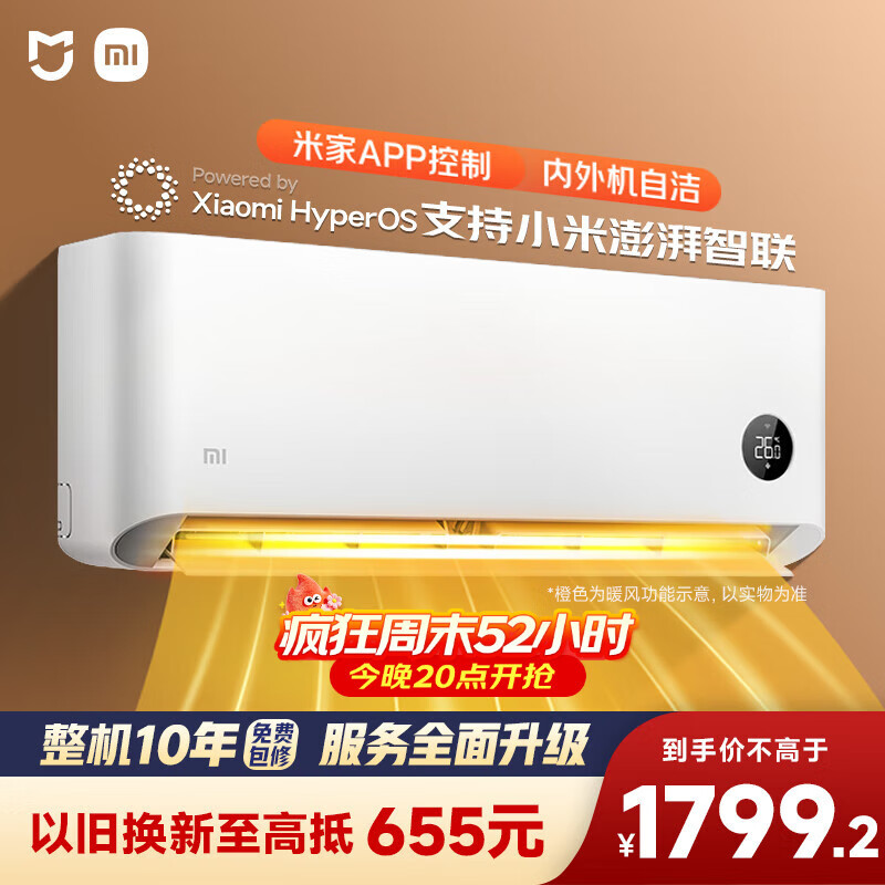 小米（MI）米家 大1匹 新一级能效 巨省电 空调挂机 KFR-26GW/V1A1整机10年质保