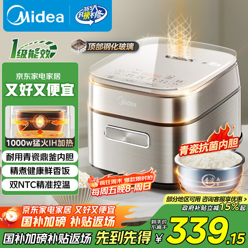 美的（Midea）电饭煲3L家用电饭锅1-3人抗菌青瓷内胆IH立体加热一键柴火饭特智能多功能电饭锅MB-HC3032政府补贴