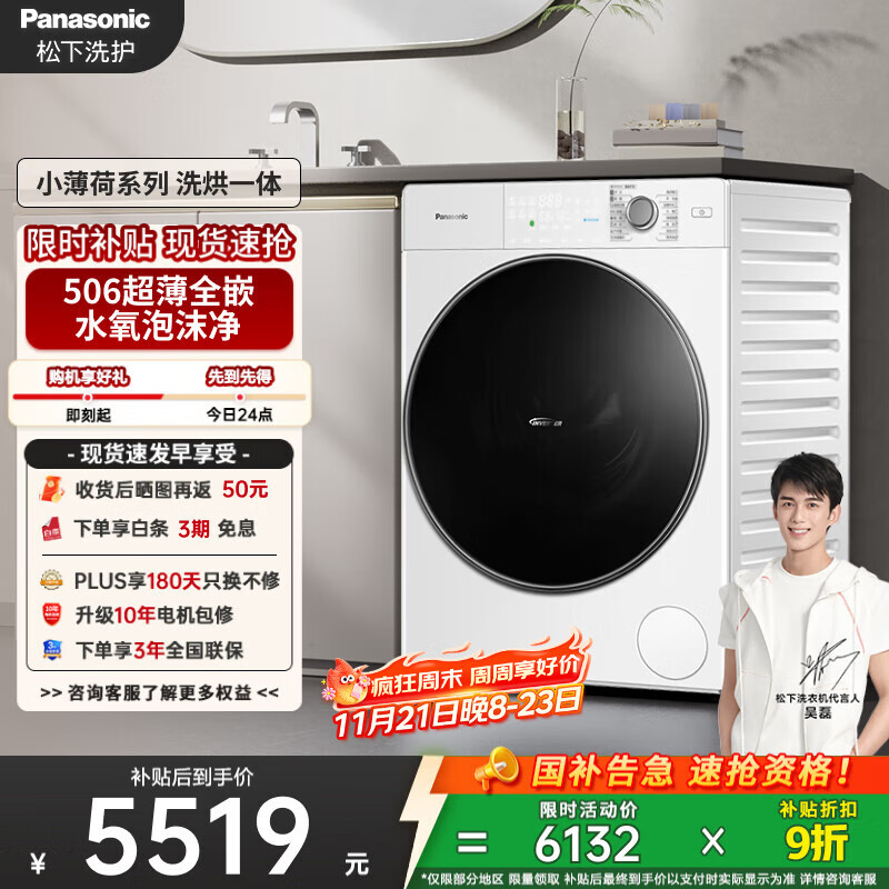 松下（Panasonic）【吴磊推荐】滚筒洗衣机全自动带烘干洗烘一体 光动银除菌超薄83TA5小薄荷旗舰10公斤家电国家