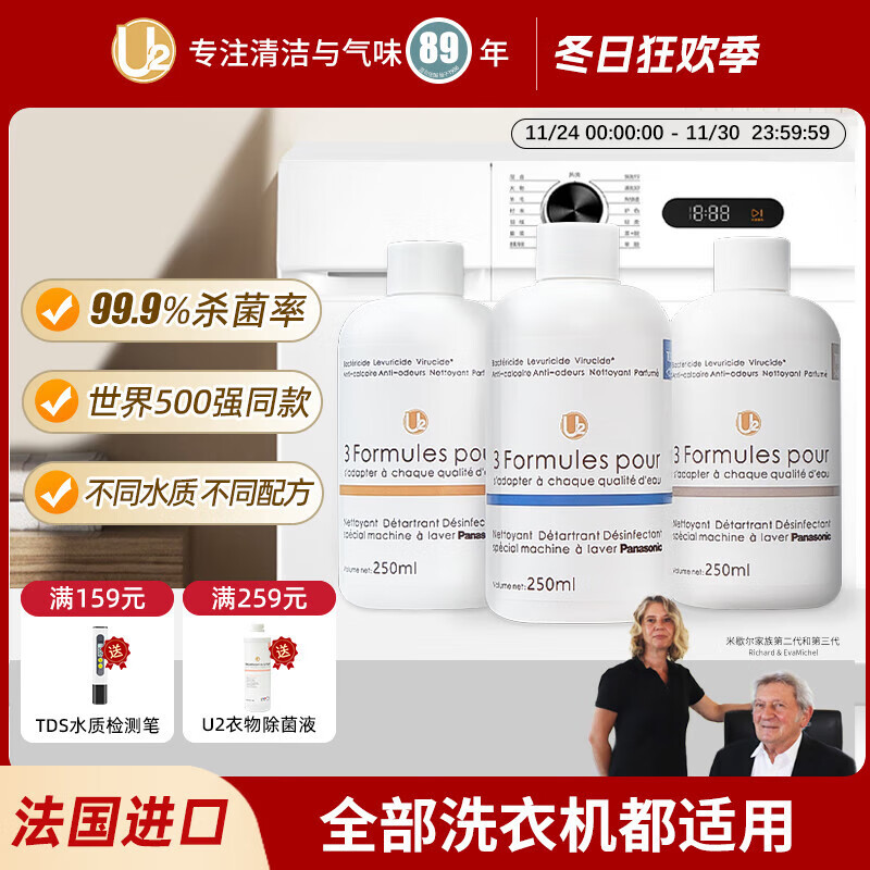 U2【Panasonic同款】洗衣机清洗剂除垢臭杀菌滚筒全自动深度清洁剂 适用水质（TDS<250）2瓶装
