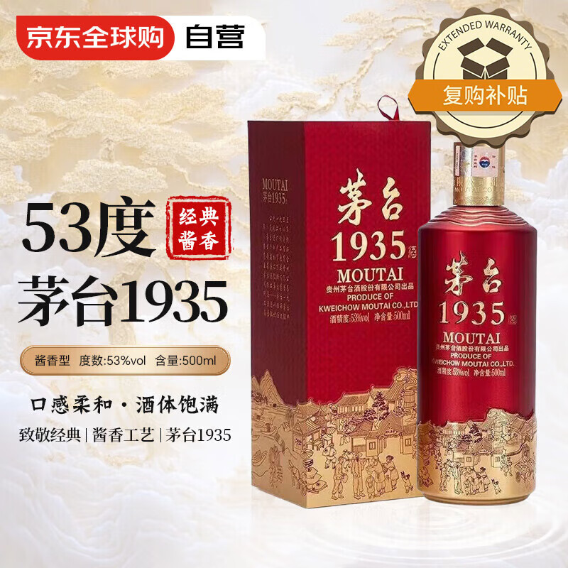 MOUTAI/ę́ 1935 53  1ƿ 500ml 649Ԫ