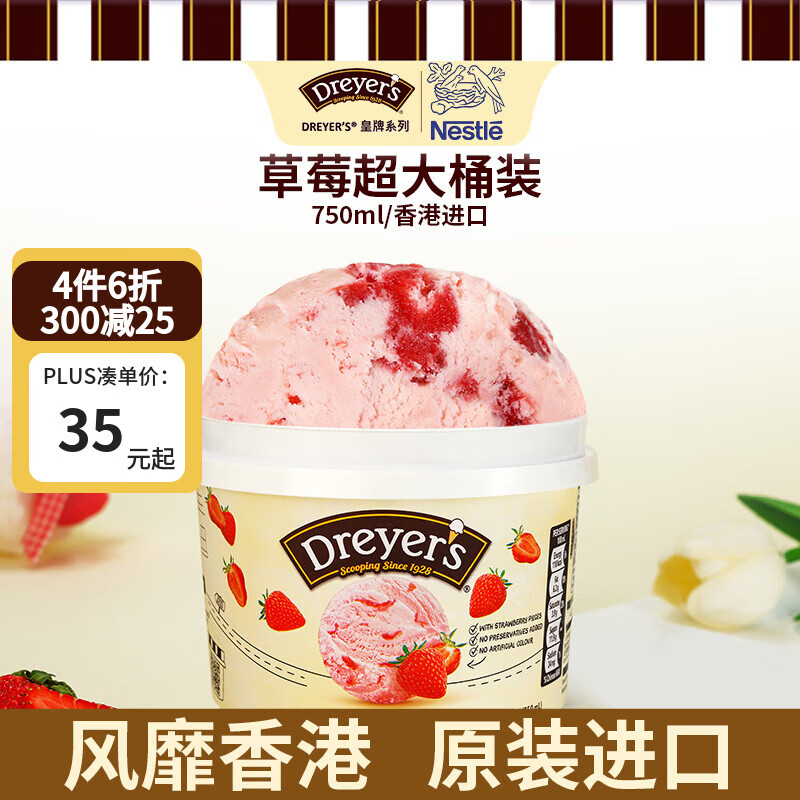 德雷尔（DREYER'S）草莓酱≥22% 高端冰淇淋750ml超大桶装 雀巢进口雪糕冰激凌家庭装
