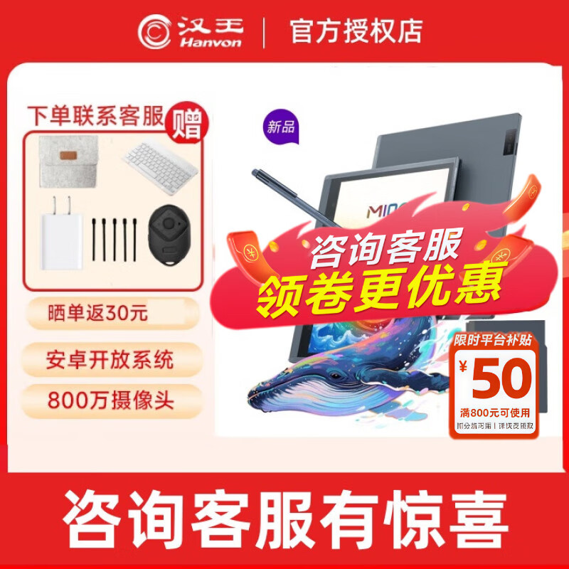 汉王 M10C智能手写办公本 10.3英