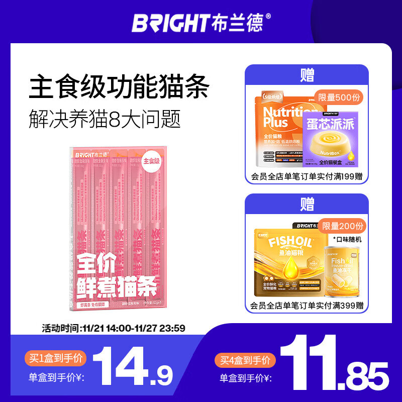 布兰德全价鲜煮主食猫条无诱食剂幼猫成猫孕期通用猫条 甜虾5支装