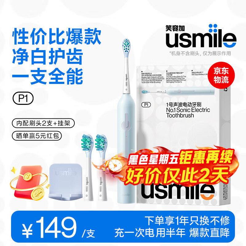 usmile笑容加P1 声波震动电动牙刷【父亲节礼物】软毛刷成人情侣礼物送男友女友生日纪念日升学礼物 【声波震动】P1精