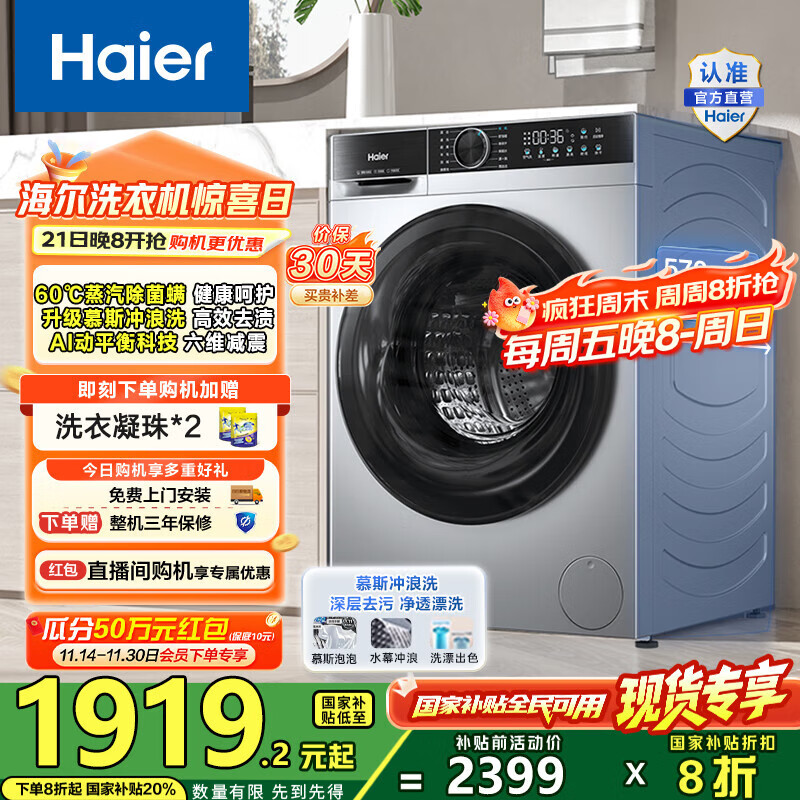 海尔（Haier）10公斤全自动滚筒洗烘一体机 懒人家用大容量冲浪洗带烘干直驱变频1.11洗净比国家补贴20%一级能效
