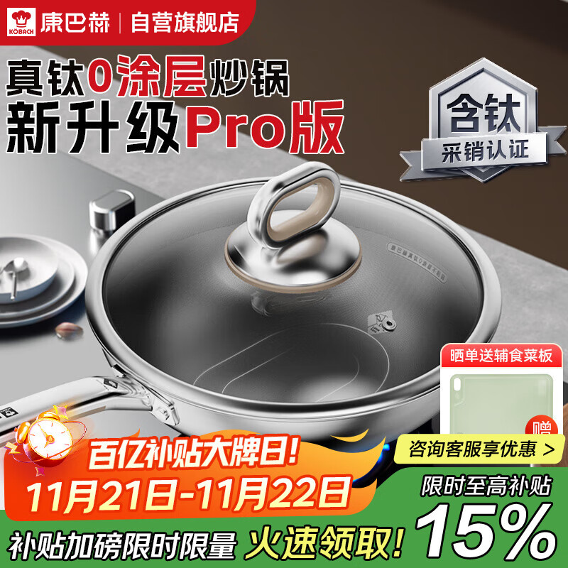 康巴赫炒锅真钛0涂层不粘锅PRO版抗菌炒菜锅电磁炉燃气通用32cm