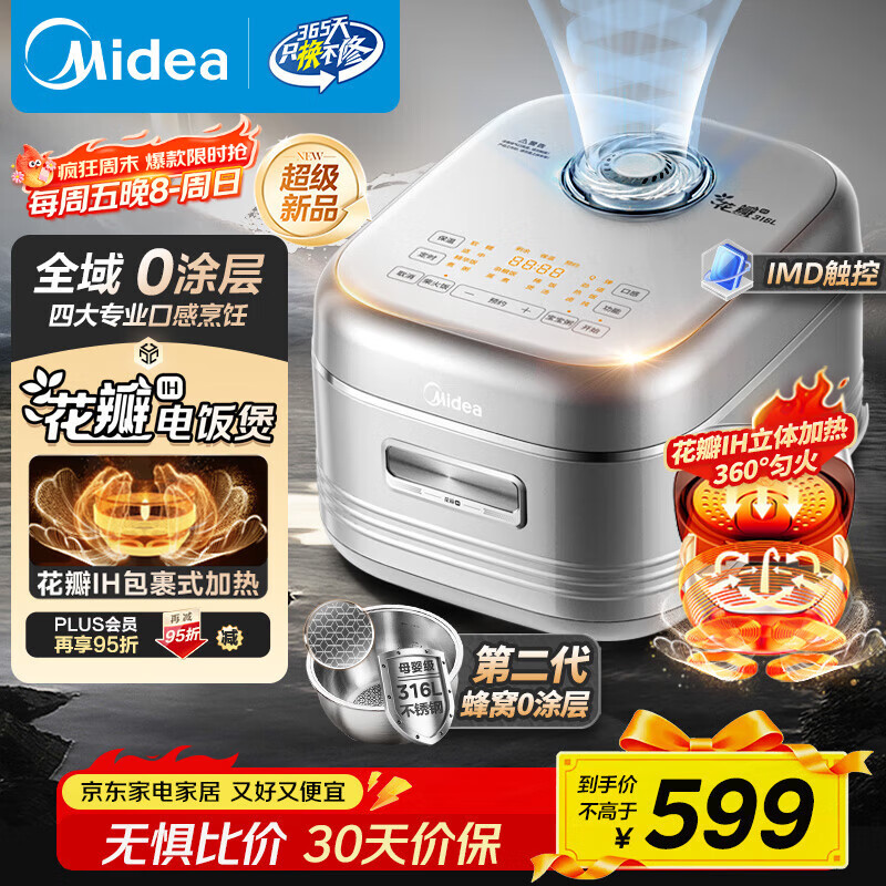美的（Midea）电饭煲0涂层花瓣IH加热无涂层3-4人 4-5人316L不锈钢内胆智能家用4升电饭锅MB-40HB2
