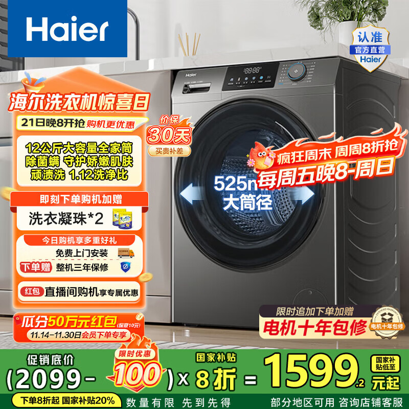 海尔（Haier）全自动滚筒洗衣机单洗 懒人超薄家用12kg大容量全家筒 高温筒自洁 L50DS一级能效 家电国家补贴2