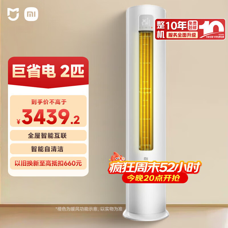 小米（MI）米家 2匹 新一级能效 巨省电 空调立式柜机KFR-51LW/N1A1【国家补贴20%】小米15周年战略发布