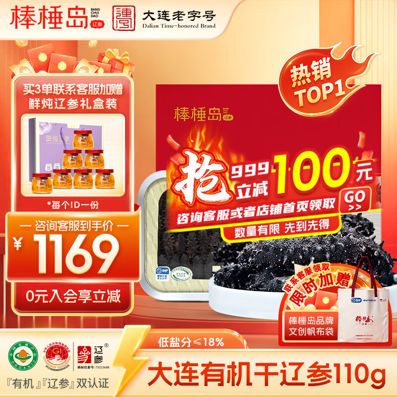 棒棰岛大连干海参110g海参干辽刺参海鲜孕妇滋补干货海鲜送礼礼盒特产 【咨询客服享立减】25-35只 110g*1盒 礼盒款