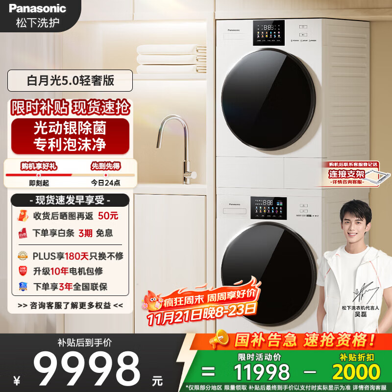 松下（Panasonic）【吴磊推荐】白月光4.0 洗烘套装 10kg滚筒洗衣机+热泵烘干机 变频除毛 1531N+15