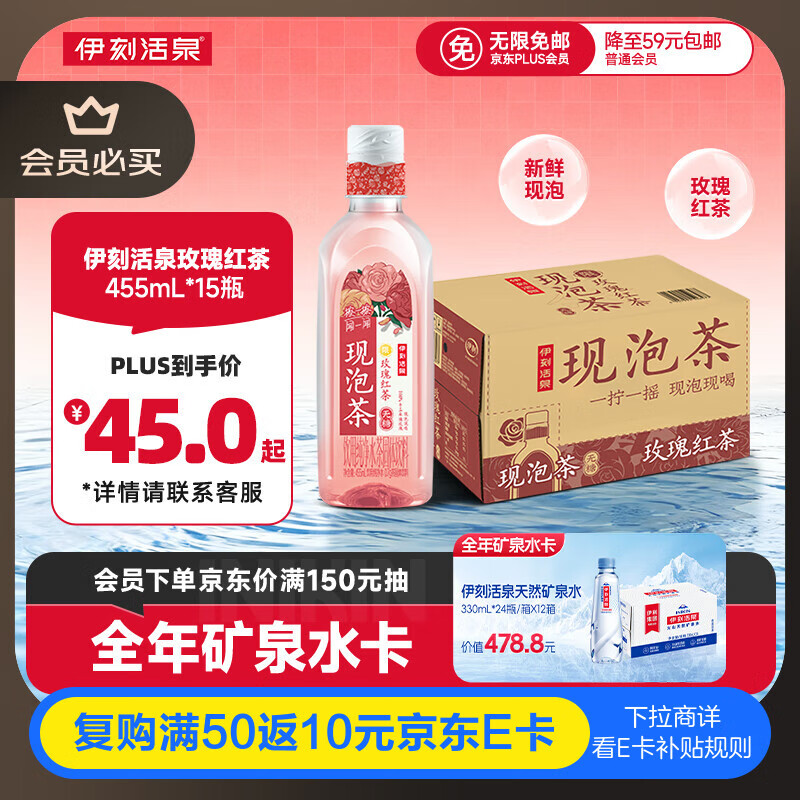 伊利伊刻活泉现泡茶玫瑰红茶饮料 0糖0卡455ml*15瓶/整箱
