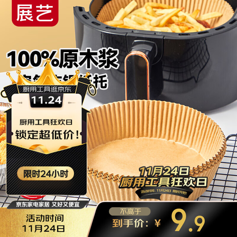 350元 完美日记（PERFECT DIARY）自营乳液/面霜 9.9元 展艺自营空气炸锅纸 - 线报酷