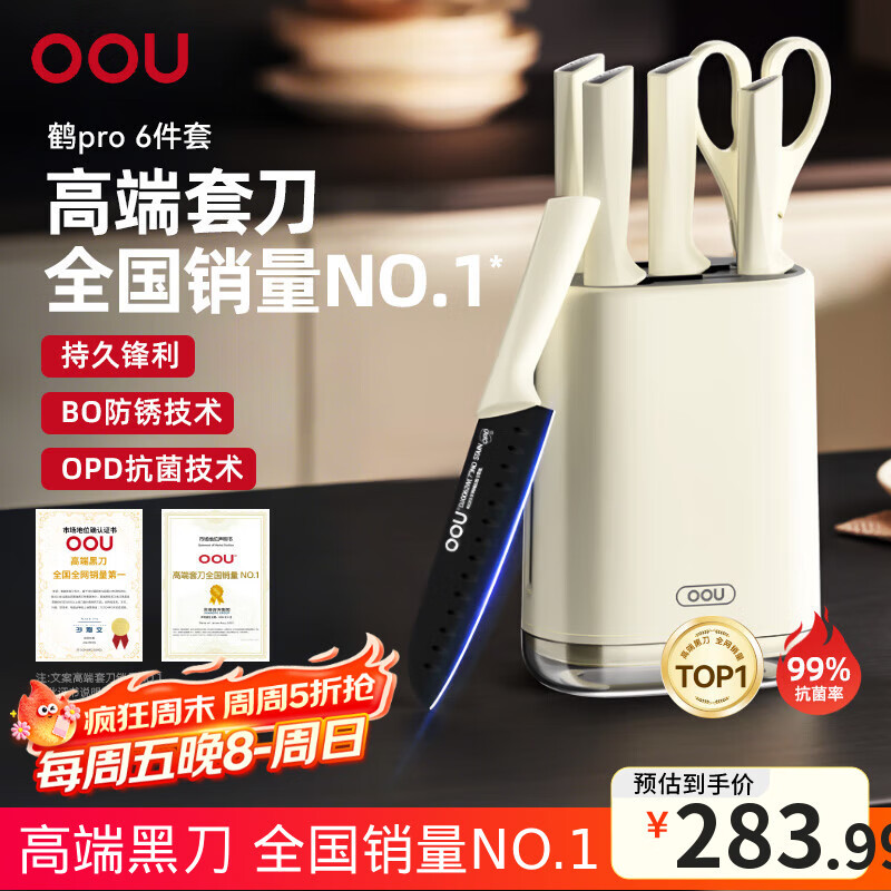OOU鹤Pro菜刀套装家用厨房刀具全套厨师专用刀具套装高碳钢切菜刀婴儿辅食用具厨具六件套