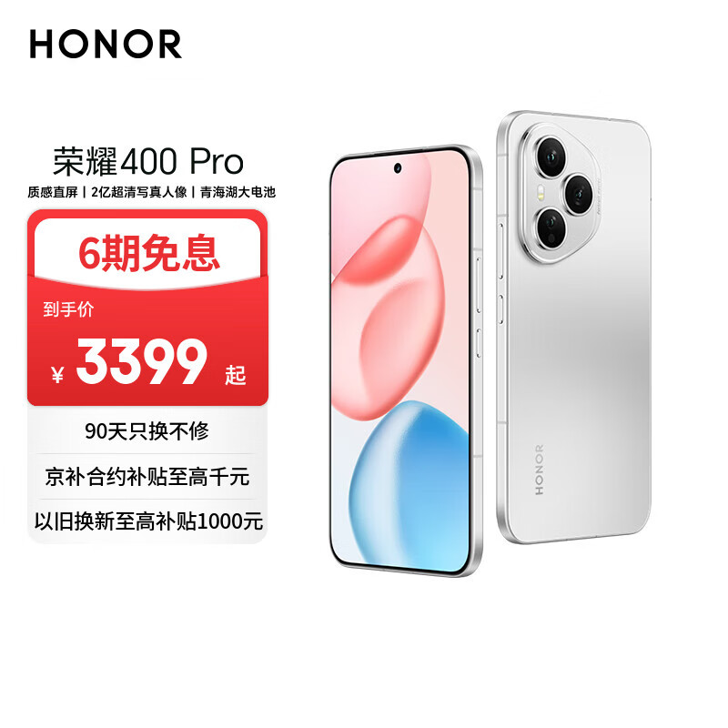 荣耀400 Pro AI 2亿超清写真人像 青海湖大电池 12+256 揽月银 5G AI 新款 学生 拍照手机 国家补贴